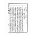 博揚古籍選(文教篇):商業新尺牘第四冊(昭和十年)