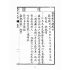 博揚古籍選(文教篇):商業新尺牘第四冊(昭和十年)