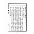 博揚古籍選(文教篇):商業新尺牘第四冊(昭和十年)