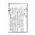博揚古籍選(文教篇):商業新尺牘第四冊(昭和十年)