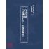 博揚古籍選(文教篇):白話尺牘(民國五十年,正義出版社)