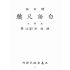 博揚古籍選(文教篇):白話尺牘(民國五十年,正義出版社)