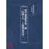博揚古籍選(文教篇):初學論說精華第一冊(民國十年,上海廣益書局)