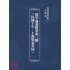 博揚古籍選(文教篇):初學論說精華第三冊(民國十年,上海廣益書局)