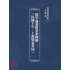 博揚古籍選(文教篇):初學論說精華第四冊(民國十年,上海廣益書局)