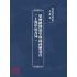 博揚古籍選(文教篇):眾增繪圖幼學瓊林祥解卷首(上海中原書局)
