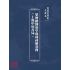 博揚古籍選(文教篇):眾增繪圖幼學瓊林祥解卷四(上海中原書局)
