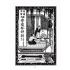博揚古籍選(文教篇):眾增繪圖幼學瓊林祥解卷四(上海中原書局)