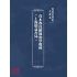 博揚古籍選(文教篇):直本改良繪圖幼學瓊林(上海廣益書局)