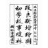 博揚古籍選(文教篇):幼學故事瓊林(鑄記書棧)