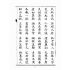 博揚古籍選(文教篇):小學大全(昭和四年)