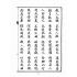 博揚古籍選(文教篇):小學大全(昭和四年)
