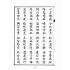 博揚古籍選(文教篇):小學大全(昭和四年)