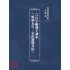 博揚古籍選(文教篇):六百字編識字課本(昭和五年,臺南新樓書房)