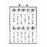 博揚古籍選(文教篇):六百字編識字課本(昭和五年,臺南新樓書房)