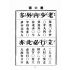 博揚古籍選(文教篇):六百字編識字課本(昭和五年,臺南新樓書房)