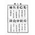 博揚古籍選(文教篇):六百字編識字課本(昭和五年,臺南新樓書房)