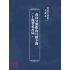 博揚古籍選(文教篇):改良分類指南尺牘下冊(上海翠英書局)