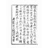 博揚古籍選(文教篇):尺牘如面談(集新堂藏板)