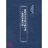 博揚古籍選(文教篇):新撰詳註分類尺牘大成(上海鴻寶齋書局)