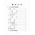 博揚古籍選(文教篇):訓練教材之三國語(民國三十五年,臺灣省地方行政幹部訓練團)