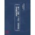 博揚古籍選(文教篇):國文(民國三十五年,臺灣省警察訓練所講義)