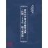博揚古籍選(文教篇):初集中學國文甲編第五冊(民國三十七年,國立編譯館)