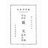 博揚古籍選(文教篇):初集中學國文甲編第五冊(民國三十七年,國立編譯館)
