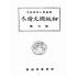 博揚古籍選(文教篇):初級國文讀本第六冊(民國十四年,世界書局)