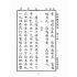 博揚古籍選(文教篇):初級國文讀本第六冊(民國十四年,世界書局)