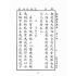 博揚古籍選(文教篇):初級國文讀本第六冊(民國十四年,世界書局)