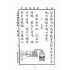 博揚古籍選(文教篇):初級國文讀本第六冊(民國十四年,世界書局)