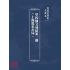 博揚古籍選(文教篇):學校國文成績第二冊(上海進步書局)