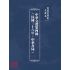 博揚古籍選(文教篇):中華文選第四冊(民國三十六年,中華書局)