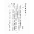 博揚古籍選(文教篇):中華文選第四冊(民國三十六年,中華書局)