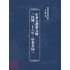 博揚古籍選(文教篇):中華文選第五冊(民國三十六年,中華書局)