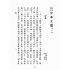 博揚古籍選(文教篇):中華文選第五冊(民國三十六年,中華書局)