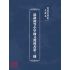 博揚古籍選(文教篇):最新初等小學國文教科書第三冊