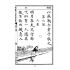 博揚古籍選(文教篇):最新初等小學國文教科書第三冊