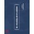 博揚古籍選(文教篇):最新初等小學國文教科書第八冊