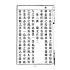 博揚古籍選(文教篇):最新初等小學國文教科書第八冊