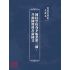 博揚古籍選(文教篇):國民學校春季始業第三冊-共和國教科書新國文