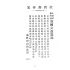 博揚古籍選(文教篇):國民學校春季始業第三冊-共和國教科書新國文