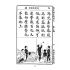 博揚古籍選(文教篇):國民學校春季始業第三冊-共和國教科書新國文