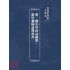 博揚古籍選(文教篇):第三冊小學校高級用-新學制國語教科書