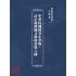 博揚古籍選(文教篇):中華民國初等小學用-訂正最新國文教科書第八冊