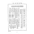 博揚古籍選(文教篇):中華民國初等小學用-訂正最新國文教科書第九冊