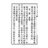 博揚古籍選(文教篇):中華民國初等小學用-訂正最新國文教科書第九冊