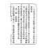 博揚古籍選(文教篇):中華民國初等小學用-訂正最新國文教科書第九冊