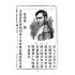 博揚古籍選(文教篇):中華民國初等小學用-訂正最新國文教科書第九冊